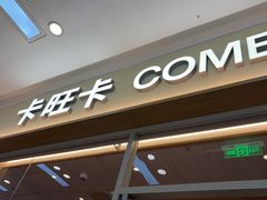 -卡旺卡(马鞍山万达广场店)