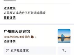 -广州白天鹅宾馆