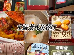 -避风塘·金牌店·夜宵(金玉兰店)