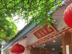 -龙华素斋(龙华路店)