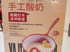 -雅佳神话·麻辣烤鱼(新街口店)