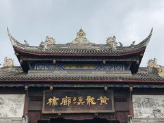 -黄龙溪古镇