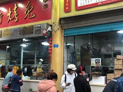 门面-老黄记手撕烤兔(玉林街店)