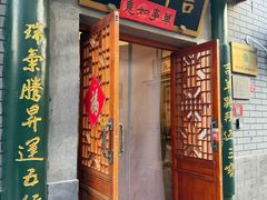 -吉羊三宝(复兴门笔管胡同店)