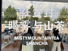 -雾与山茶(大禹城店)