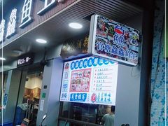 门面-官塘鱻鱻鱼生