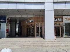 -味千拉面(金融街店)