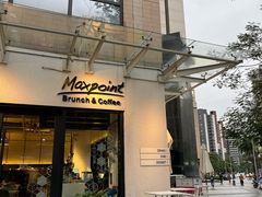 -Maxpoint Kitchen 西餐咖啡(乐峰广场店)