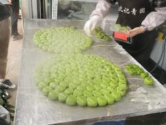 -沈记青团