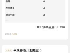 -平成屋· Late Night 食堂(四川北路店)