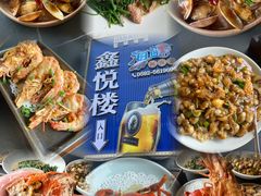 -鑫悦楼煎蟹·16年海鲜大排档