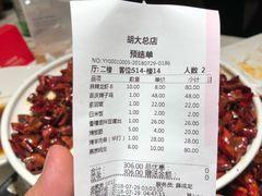账单-胡大饭馆 24h(簋街总店)