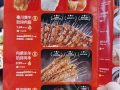 -叁宝烤肉• 西安烧烤 领跑品牌(中海城店)