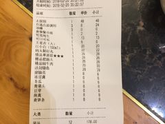 账单-老码头火锅(骡马市店)