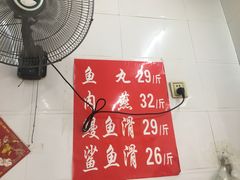-大福星鱼丸(美食街店)
