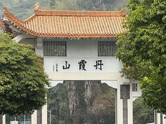 -丹霞山风景名胜区