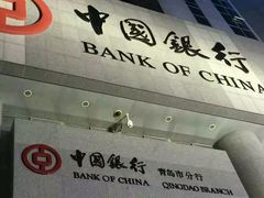 -中国银行(青岛市民中心支行)