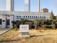 -沈阳二战盟军战俘营旧址陈列馆