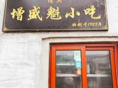 门面-增盛魁小吃店