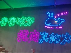 -老卜奎齐齐哈尔烤肉(人民东路店)