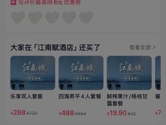 -江南赋(内蒙古大厦店)