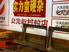 -公交新村粉店(赤岗冲店)