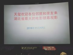 -太平洋国际影城(宜昌华祥店)