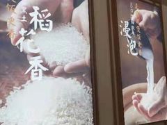 -谷田稻香·砂锅菜(元洪店)