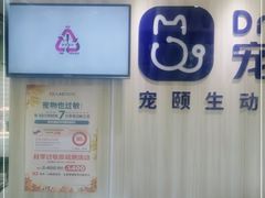-宠颐生动物医院·小陆分院