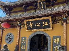 -江心屿景区
