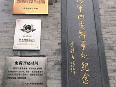 门面-八路军西安办事处纪念馆