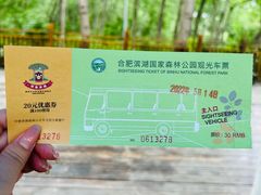 -合肥滨湖国家森林公园