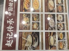 -赵记传承·中国甜品(福州总店)