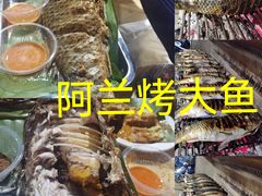 -杨合林啊兰烤鱼