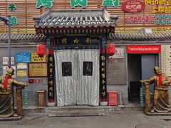 -烤肉刘·清真老北京炙子烤肉(虎坊桥老店)