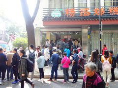 -杨招娣糕点(装驾桥巷店)