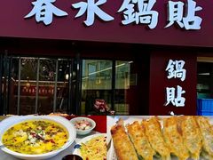 -满堂春特色餐馆