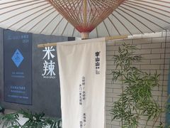 -李山山茶事(景枫店)