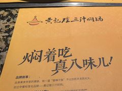 -黄记煌三汁焖锅(1818广场店)