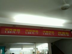 门面-恒记金煎包(指南里小区店)
