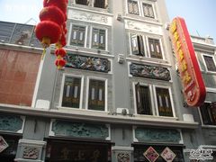 -皇上皇腊味店(下九路店)