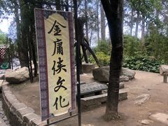 -天龙八部武侠城