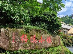 -广东天露山旅游度假区