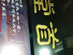 门面-聚首堂·特色小吃·肘子(什刹海德胜门店)