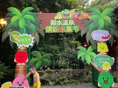 -天目湖御水温泉·度假酒店