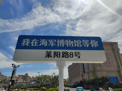 -中国人民解放军海军博物馆
