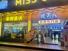 -蚝美人·生蚝海鲜烧烤(茶花园店)