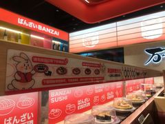 -万岁寿司(万国店)