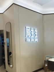 -周生生Chow Sang Sang(又一城店)