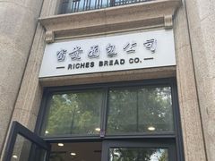 -富贵面包公司(运河店)